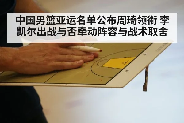 basketball coach tactics board